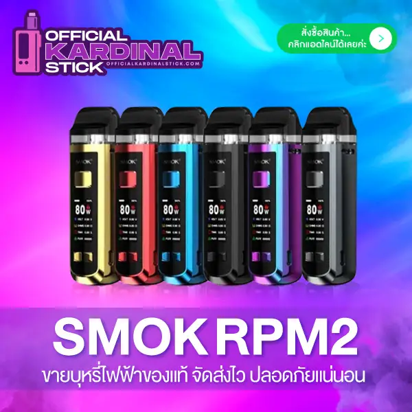 smok rpm2